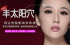 豐太陽穴